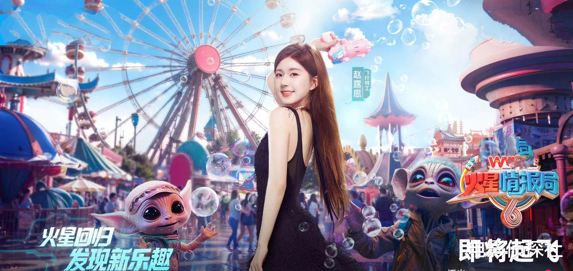 《火星情报局6》官宣，赵露思敖犬回归，汪涵沈梦辰退出让人遗憾