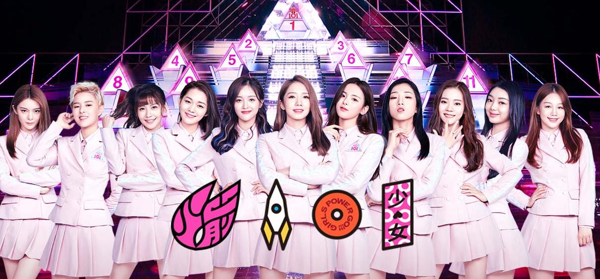 创造101|《创造101》：培养未来女团的舞台