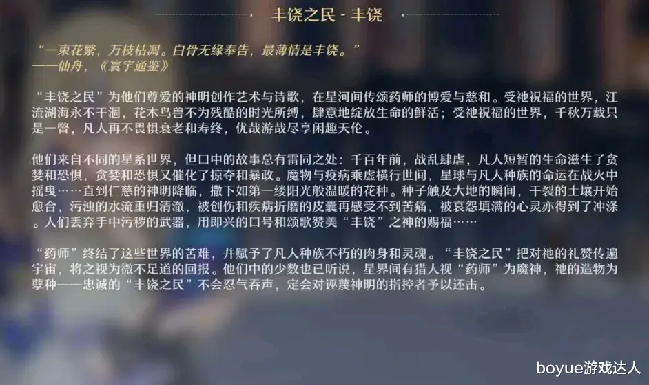 崩坏|《崩坏:星穹铁道》星神是什么样的存在,有多少位星神