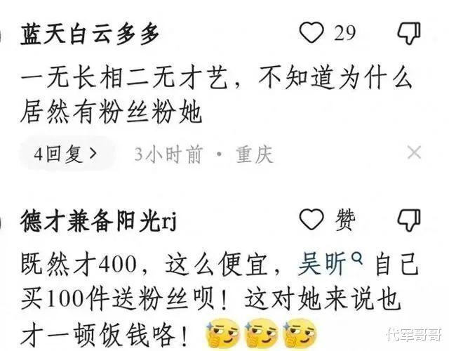 这一次，轮到主持人吴昕“翻车”了？