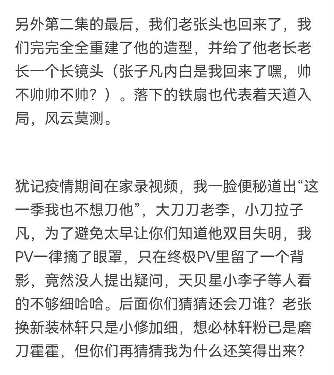张子凡|不良人导演发文，张子凡不是装的，眼睛是真瞎了，那是怎么瞎的呢