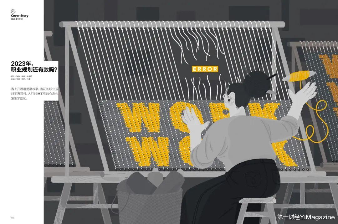 失业率|春节合刊,于是这期有了两个封面故事