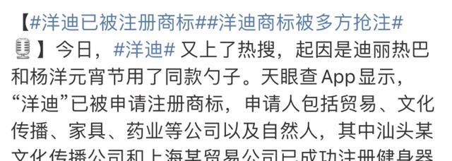 高启|杨洋迪丽热巴被传绯闻，同款勺子引粉丝沸腾，CP名已被抢注商标！