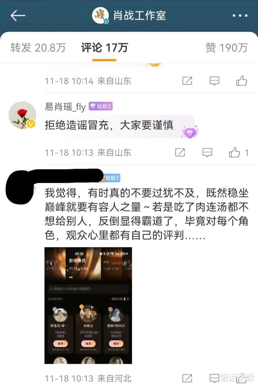 三足鼎立！不是，是谁教肖战这样当顶流的？