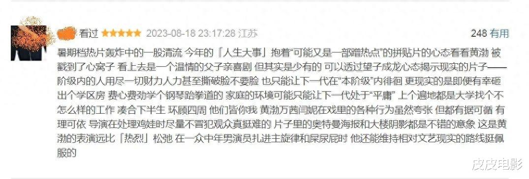 别只关心,黄渤这次赚了多少钱,这片的结局让人扎心,更该聊聊了