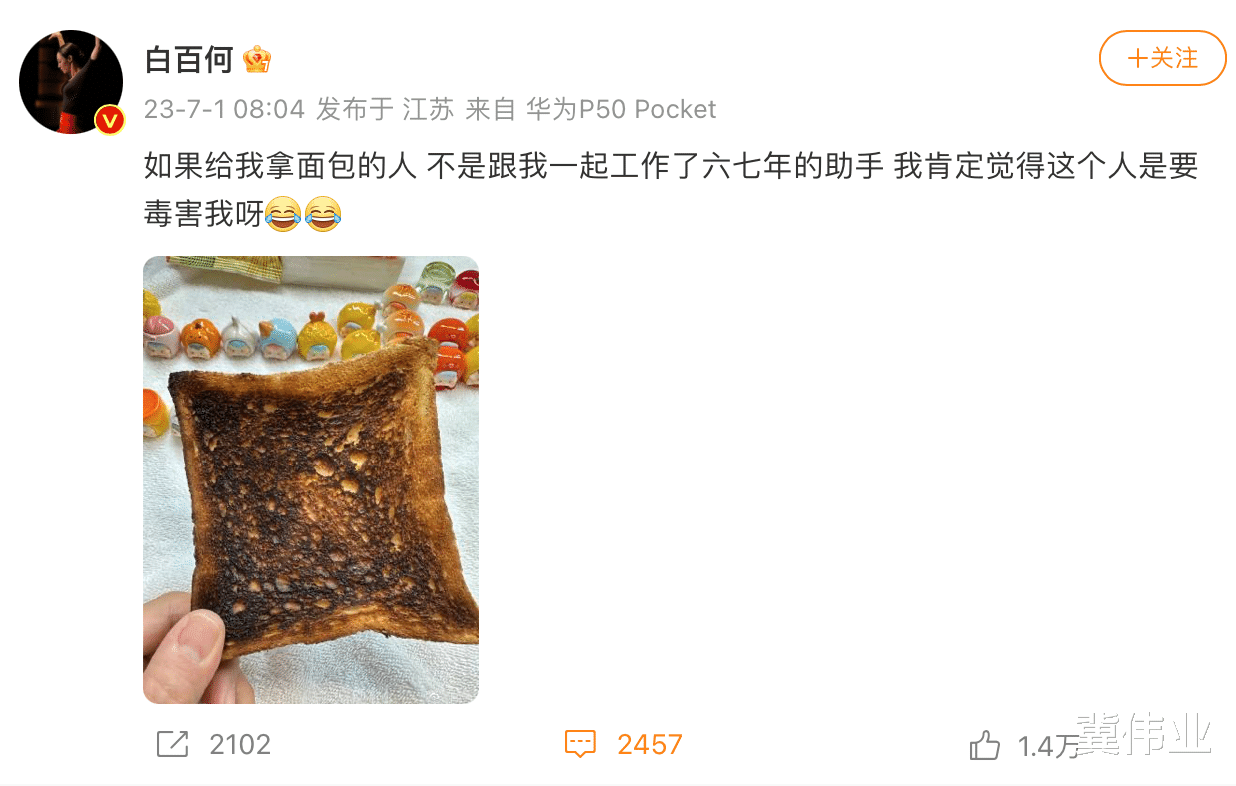 白百何,高调发文!!