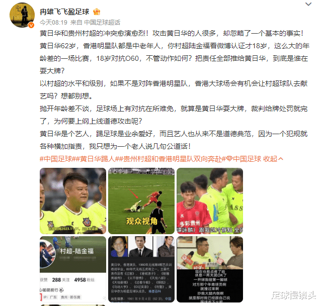 黄日华获声援！名记挺62岁港星：别搞道德攻击，村超来港需感恩