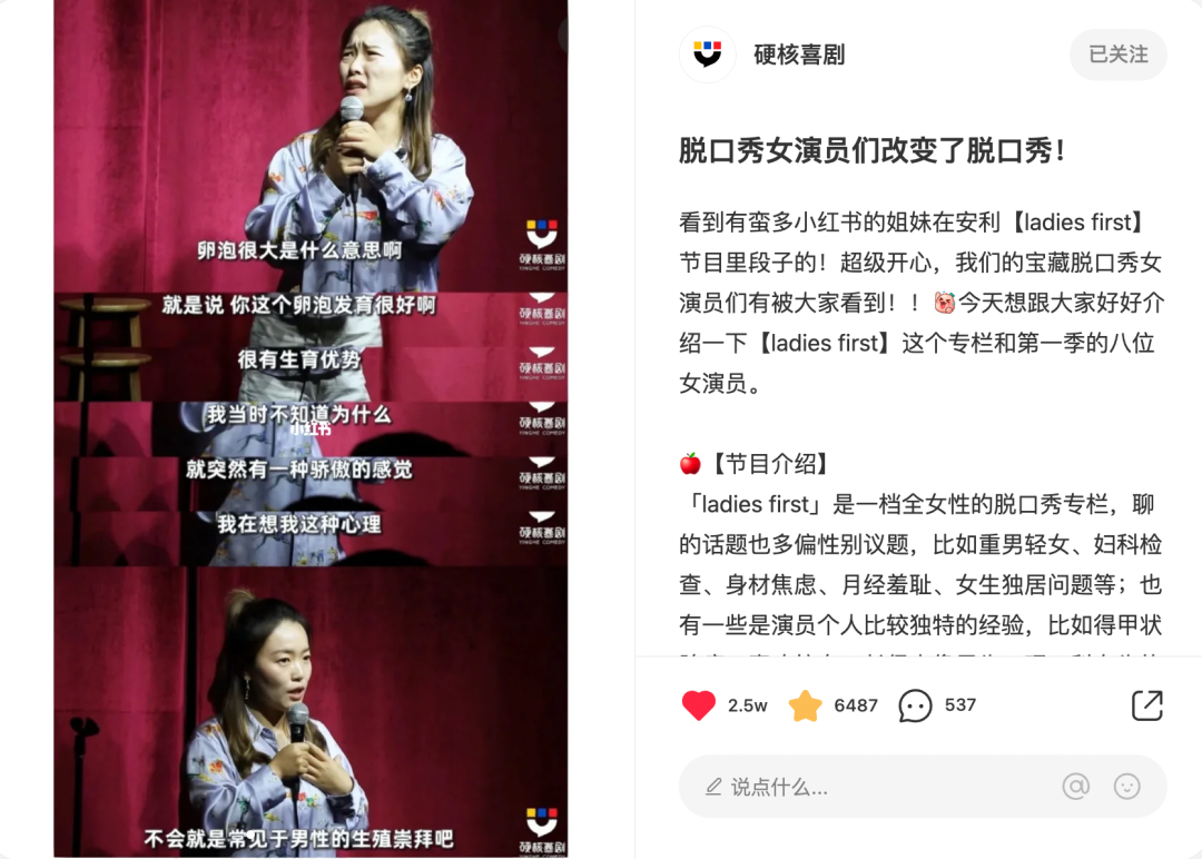 任素汐|脱口秀女演员们改变了脱口秀！