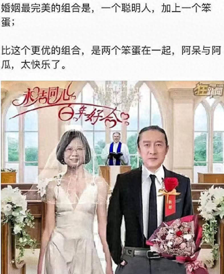 一名歌手黄安晒出与蔡英文“结婚照”，网友表示：为中国的统一而结婚
