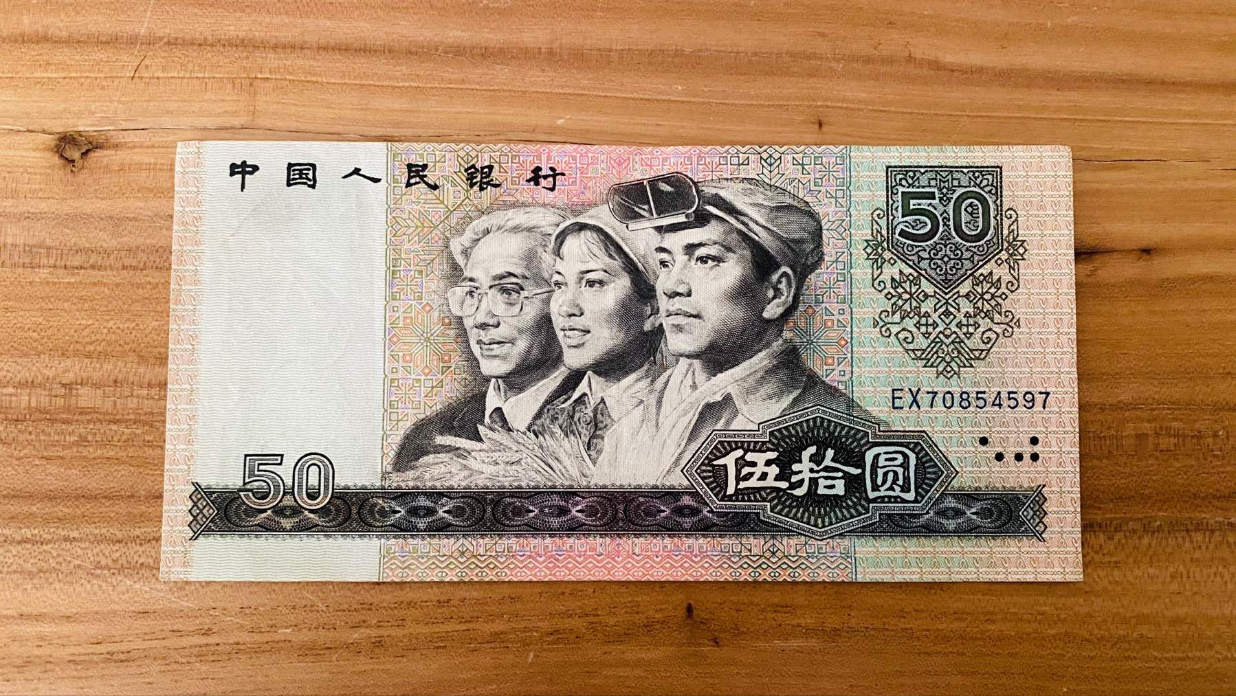 |四版纸币，你还有吗？有一张拍出了十多万