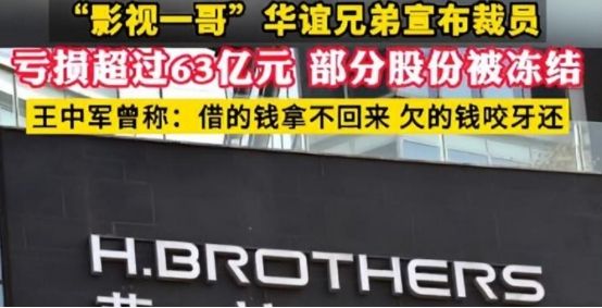 华谊兄弟倒闭,影视行业陷入寒冬,演员何去何从