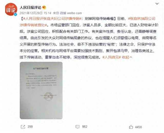 善恶终有报，花17亿买“楼”害人的张庭夫妇，如今下场大快人心