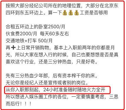 迪丽热巴公司招人，基本要求全能，几乎24小时待命，到手工资5千