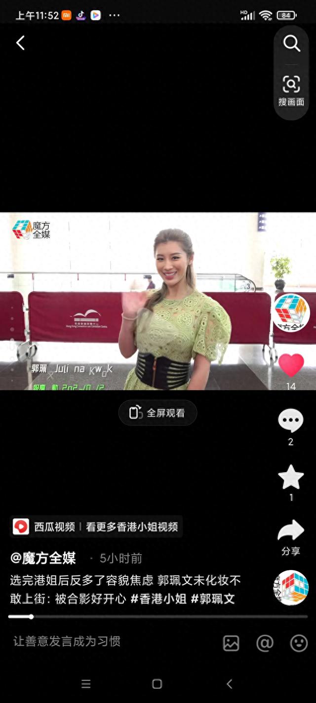 郭珮文直言当选后自我生活发生变化——某种程度上的必然