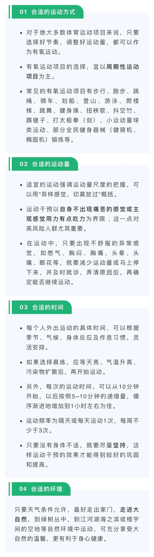 运动|动则有益、贵在坚持！把握这几个标准，教您运动效果事半功倍！