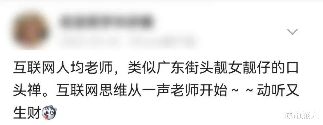 求职|网红半藏森林,为什么也被叫“老师”了?