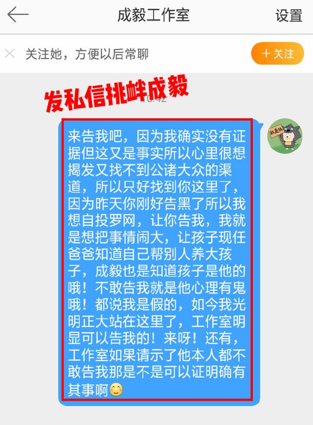 成毅|成毅风波再升级！爆料者私信挑衅成毅，称女方老公帮成毅养孩子