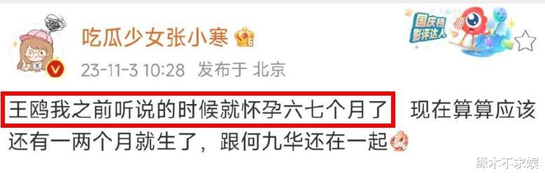 王鸥原生家庭令人窒息！被曝为留住何九华而怀孕，男友是杨幂铁粉