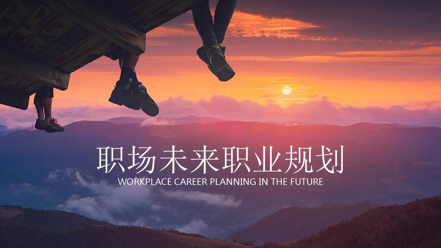 职业规划|关于职业规划和职业选择,你需要知道的知识点