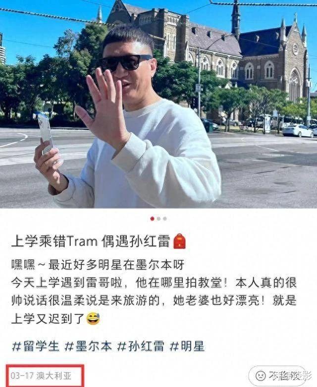 孙红雷跑路了？上亿资产全部转移，现已在澳大利亚定居