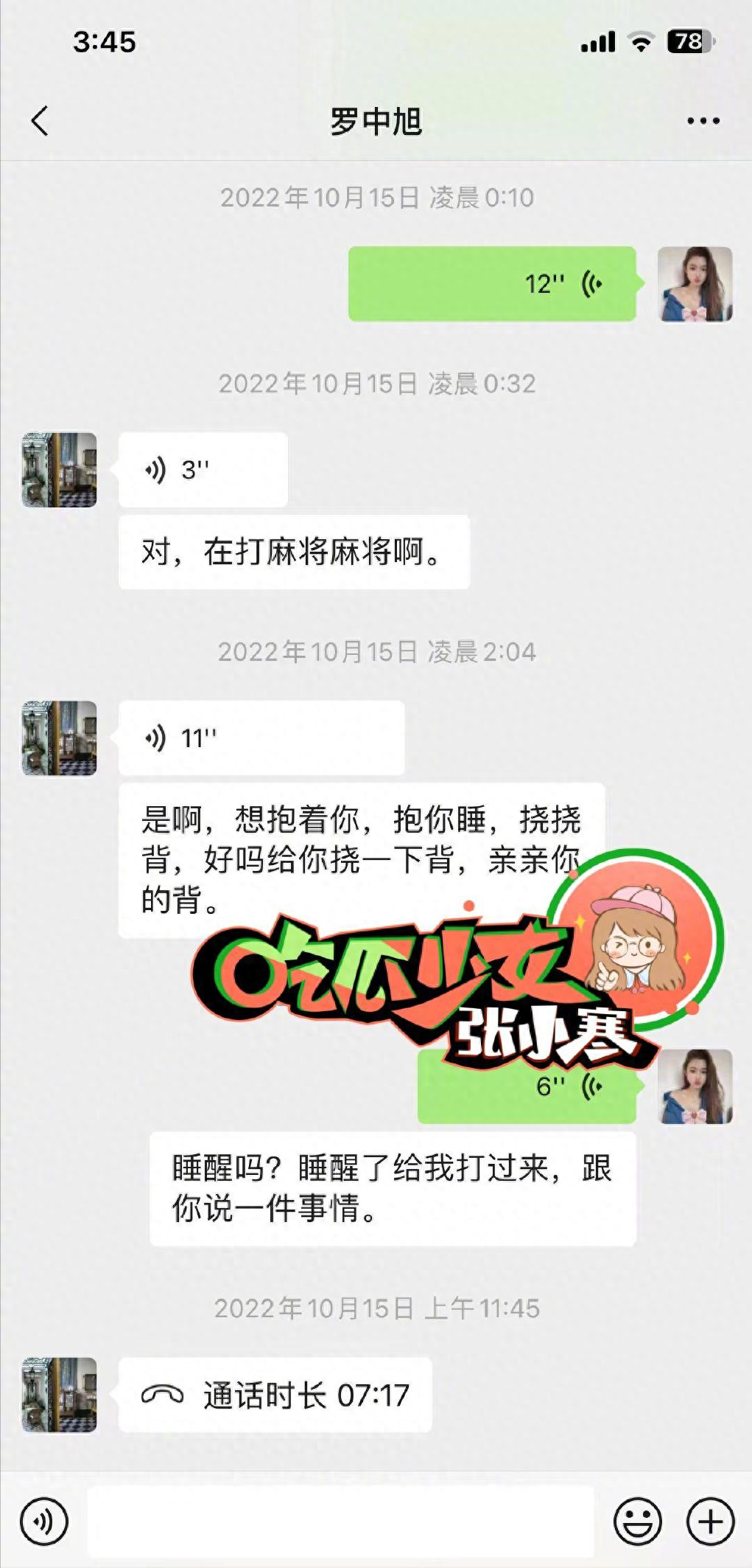 又一受害人控诉罗中旭 ：每到一个地方演出，都骗不同的女生来酒店