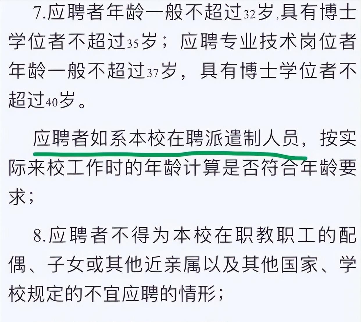 招聘|研究生也不值钱了?北邮2023招聘信息公布,聘用方式和待遇引热议