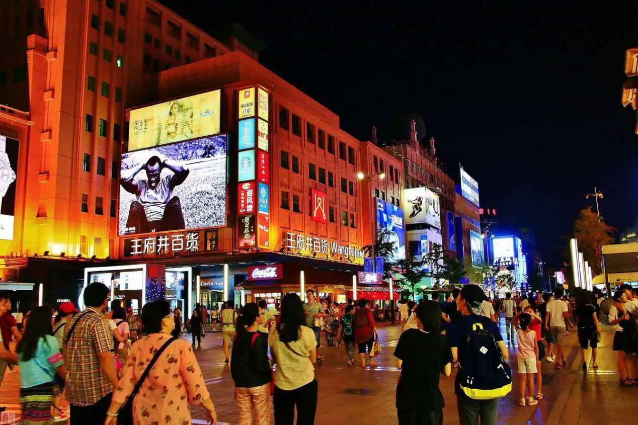 北京市|中国十大步行街