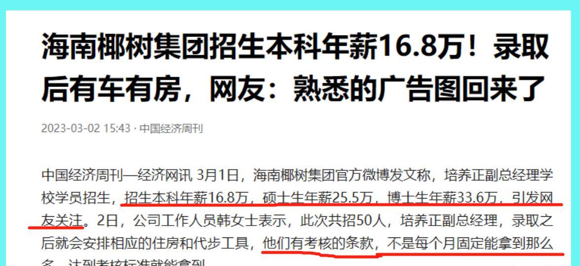 |屡试不爽,本科年薪16.8万博士33.6万,椰树集团花式招聘再引争议