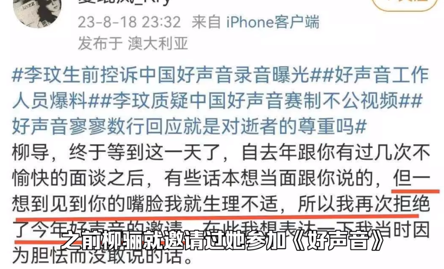 人肉搜索|好声音导演柳骊遭遇人肉搜索，隐私泄露引发舆论热议