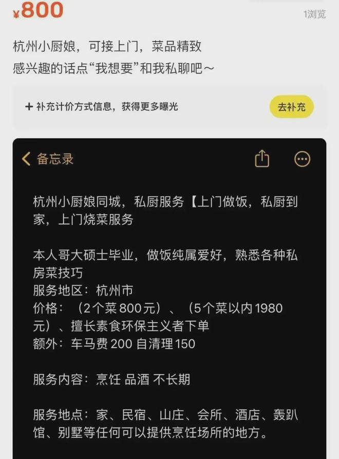 |厨媛交易曝光！一次800“上门服务”！网友: 可以这样做饭吗？