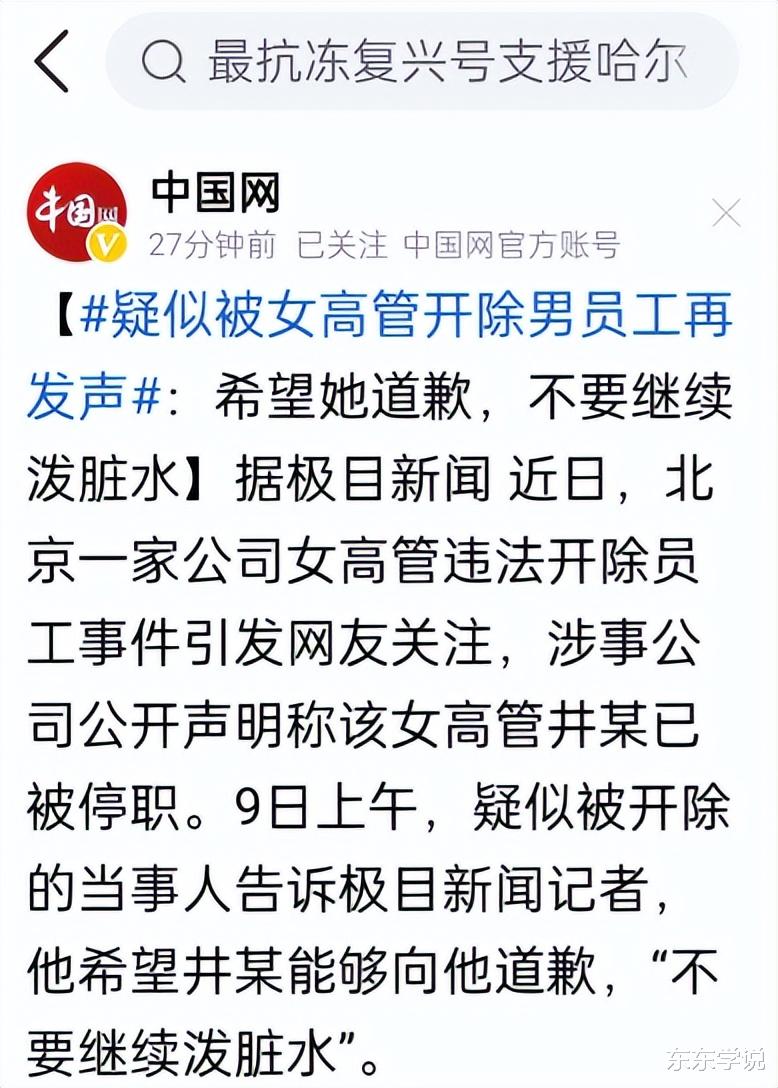 被开除员工发声，写道歉信才给了赔偿，要求井某道歉不要再泼脏水