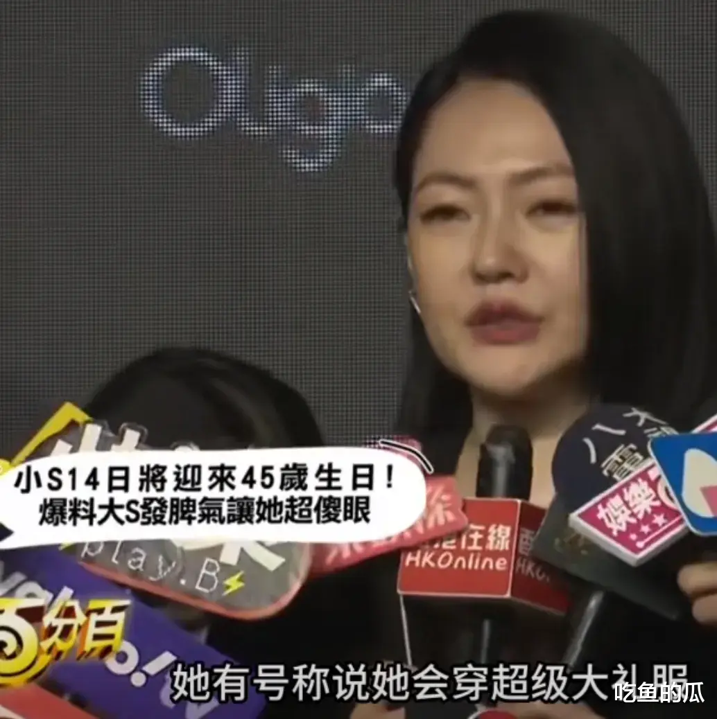 小S|小S,曝大S最新瓜!