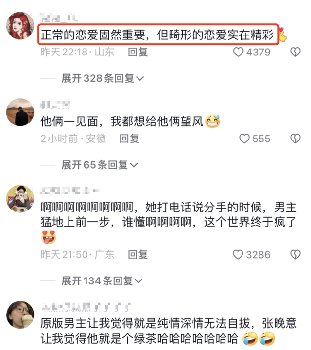 张晚意新剧演“小三”有他的理由?我差点笑死在评论区