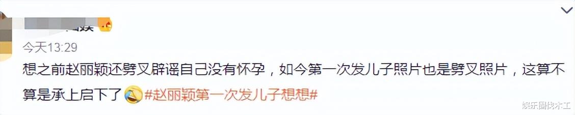 赵丽颖首晒与儿合照,想想玩劈叉超粘人,文案伤感疑放不下前夫