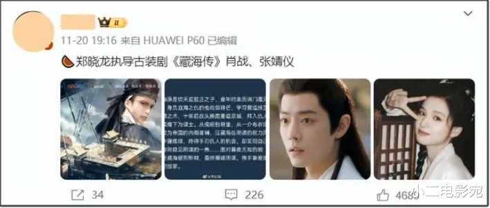 肖战古装再挑大梁!郑晓龙执导新剧女主曝光,网友直呼女神来了