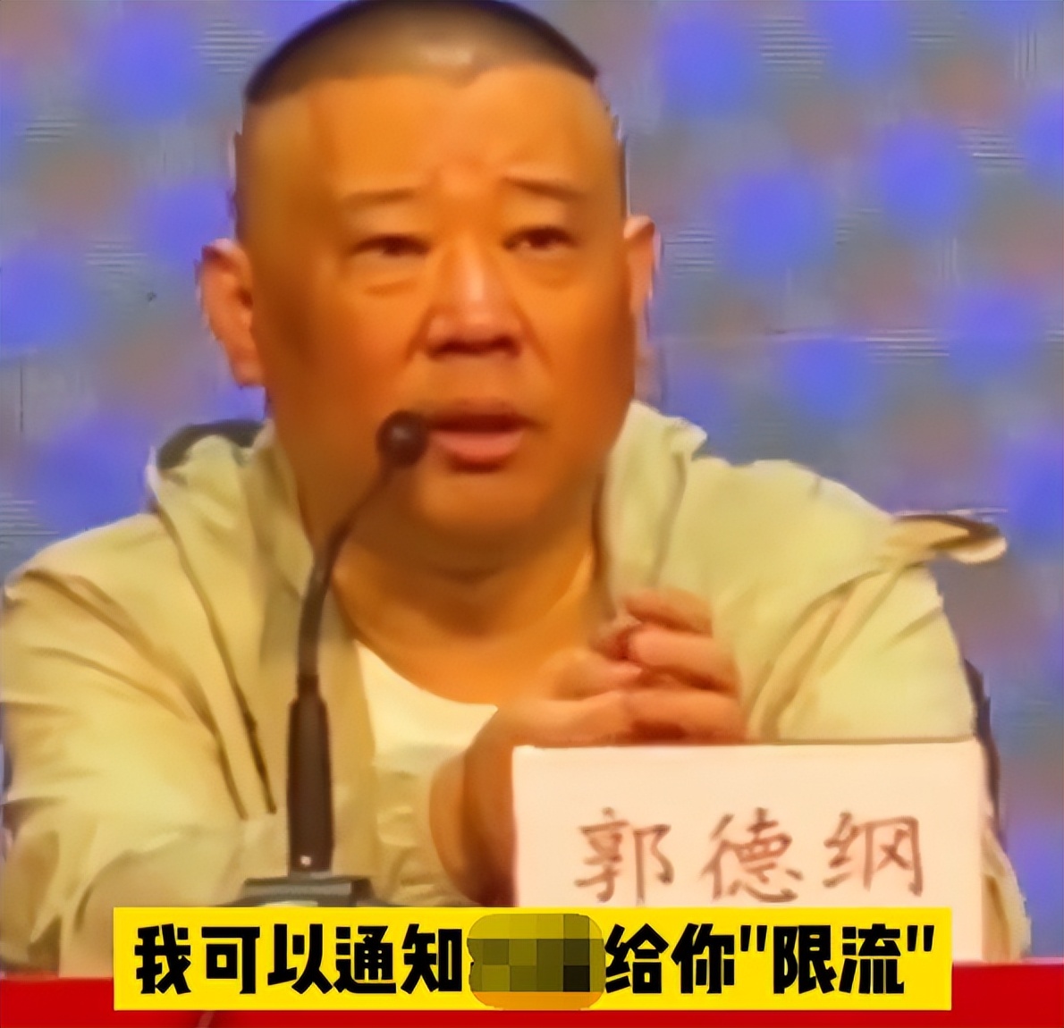 曹云金|知情人回应曹云金直播限流：换团队没钱买流量，郭德纲没空搭理你