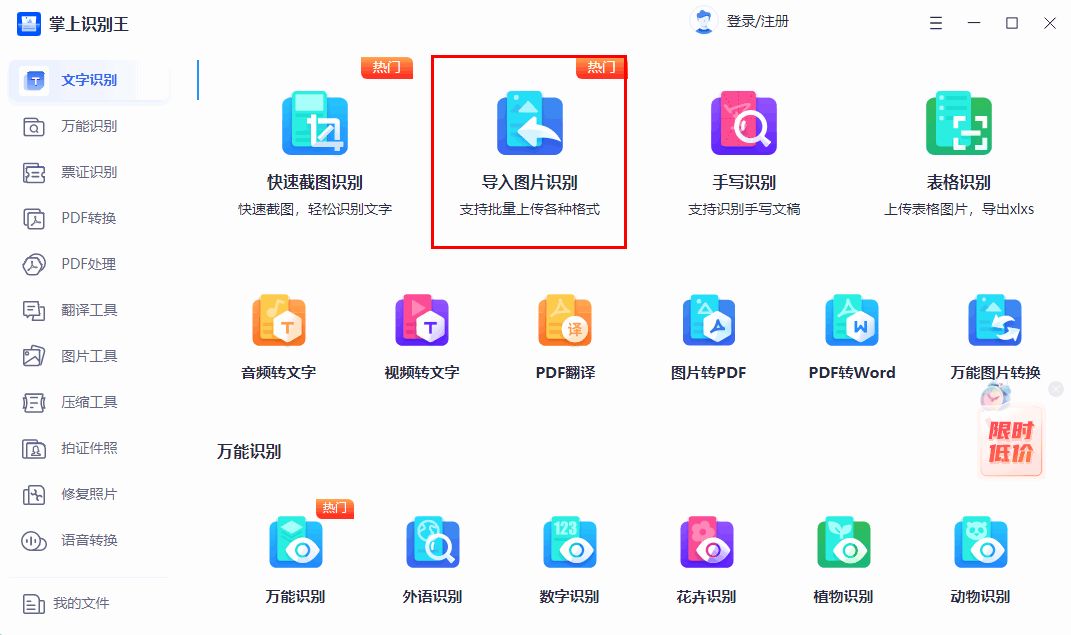 耳机|软件大分享:有什么好的文字识别软件?