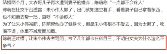 坐等离婚?陈萌深夜6字发文控诉朱小伟差劲,步陈亚男的后尘