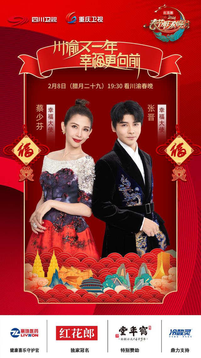 刘耀文|【阵容官宣】川渝春晚到底是什么？