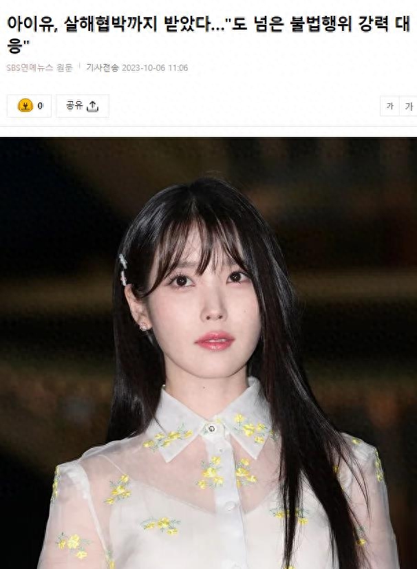 韩国女星IU拍摄中遭受“死亡威胁”，公司称已经“超越暴力行为”