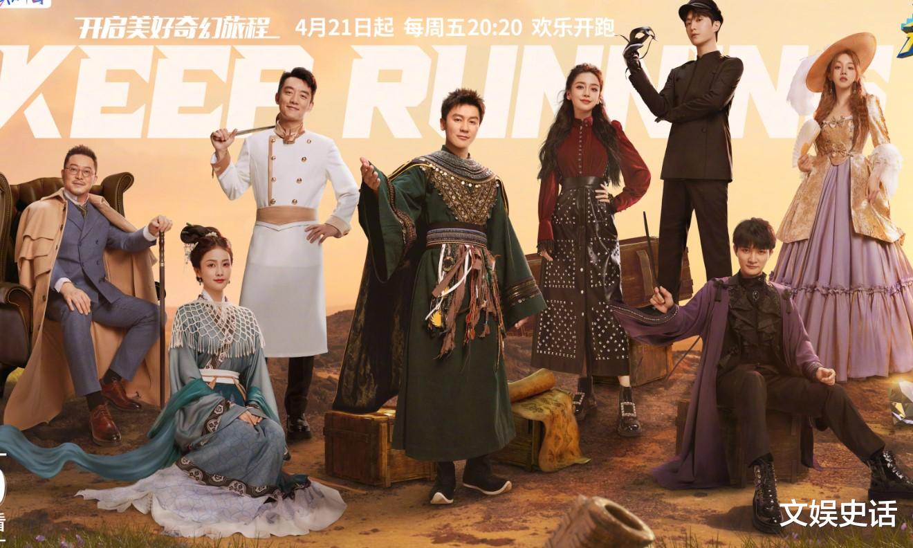 奔跑吧兄弟|如何看待热播综艺《奔跑吧》跌宕起伏的十年！