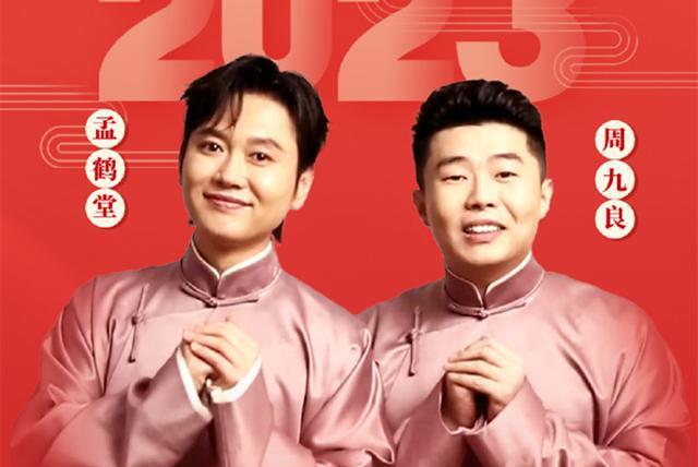 德云社|德云社相声大会开新场，郭麒麟孟鹤堂秦霄贤将登台，引发观众期待