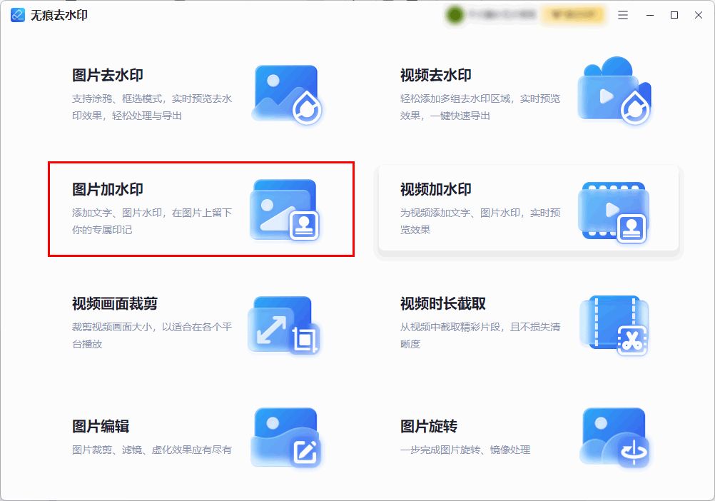 图片加水印怎么弄?这三个方法帮你快速实现加水印操作