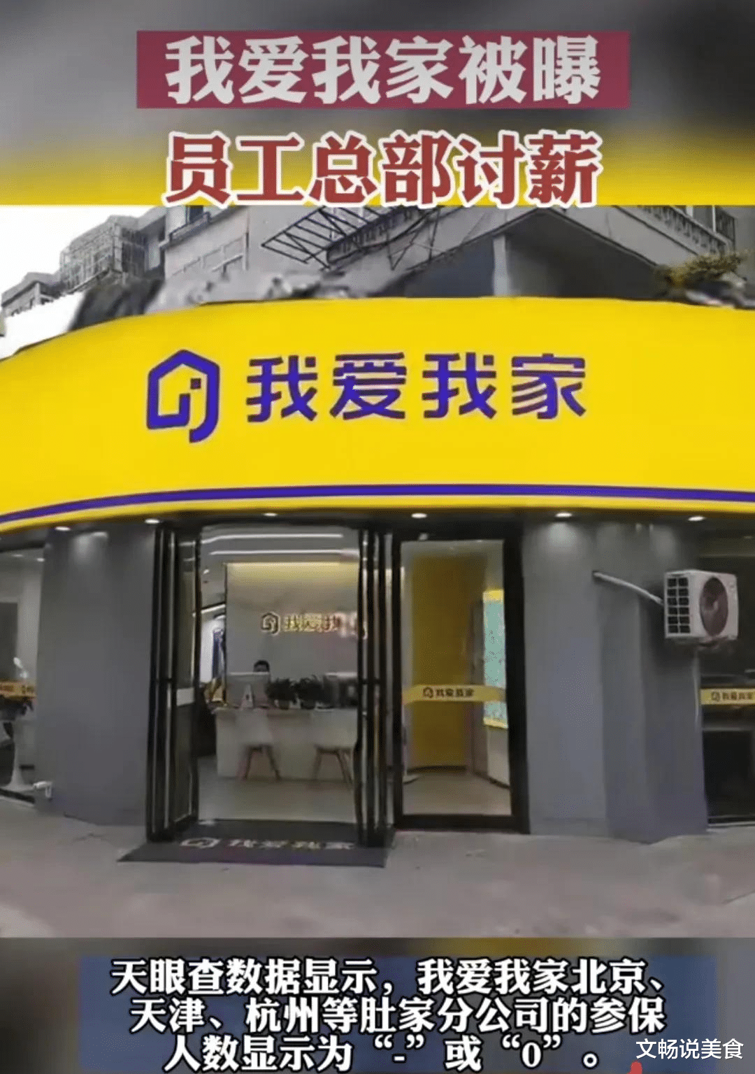 北京市|北京一房产销售跳楼，疑似被同事抢客户遭职场霸凌，知情人爆细节！