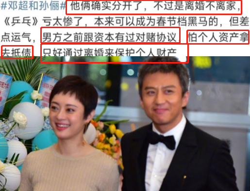 邓超|曝孙俪邓超假离婚转财产！夫妻俩露面与友人聚餐，娘娘状态引热议