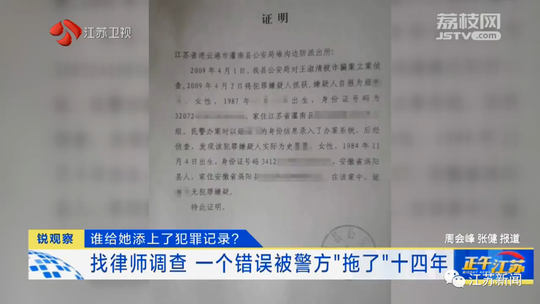 女子找工作政审，发现自己竟然有坐牢记录！