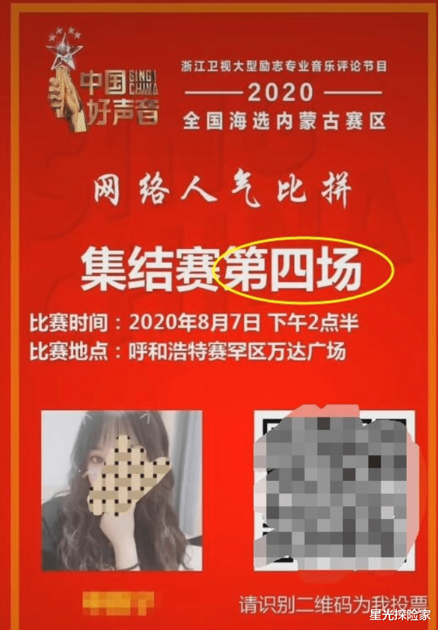 2023《好声音》学员撒谎实锤，老学员晒图力证：2万一个晋级名额