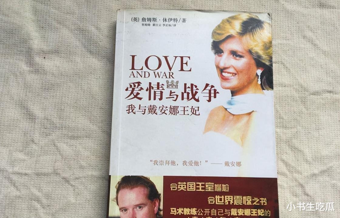 戴安娜|戴安娜总吃爱情的苦！红发情人用她赚钱，最后一任男友脚踏两只船