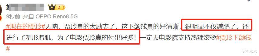 贾玲瘦身海报终于曝光！身材消瘦成排骨，面部皮肤却松垮显老