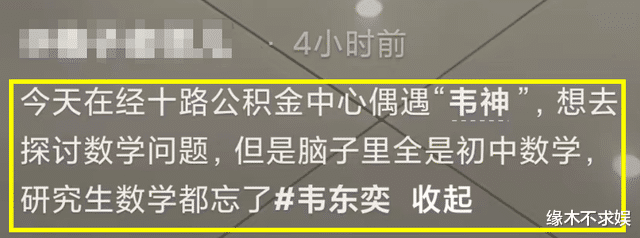 北大“韦神”疑买房结婚,一身行头不超100元,拮据生活曝光!